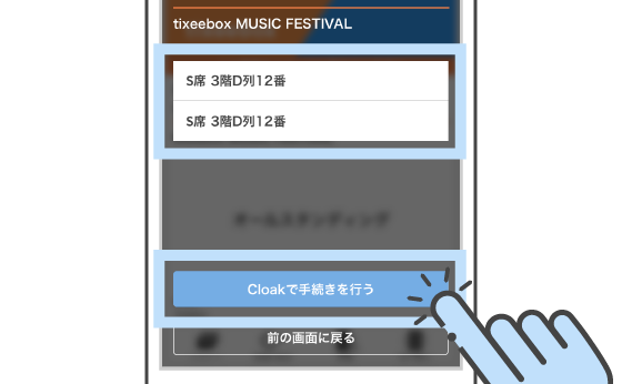 アプリのご利用方法 電子チケット発券アプリtixeebox ティクシーボックス